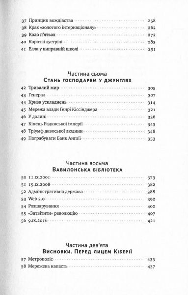 Книга Ферґюсон Н. «Площі та вежі. Соціальні зв'язки від масонів до фейсбуку» 978-617-7552-77-1