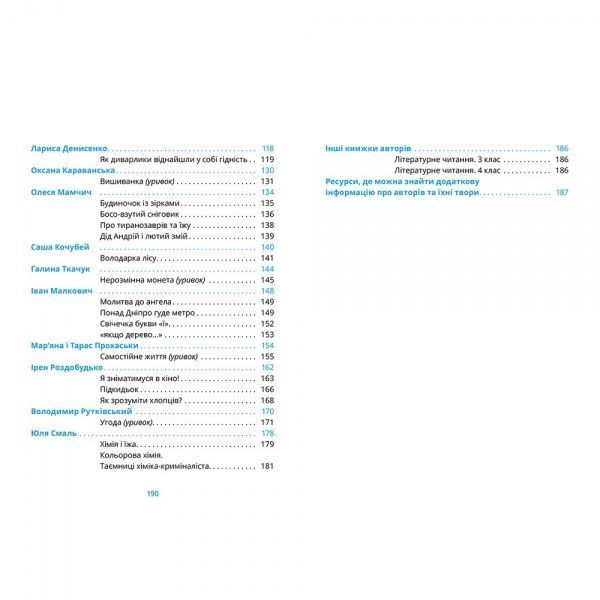 Книга «хрестоматия 3-4 классы» 978-617-679-342-7