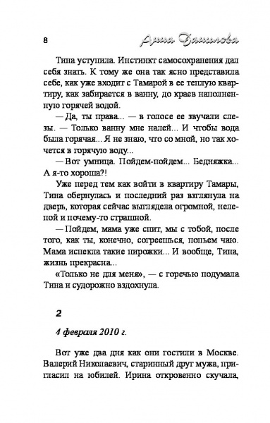 Книга Ганна Данілова «Витамин любви» 978-5-699-98367-4