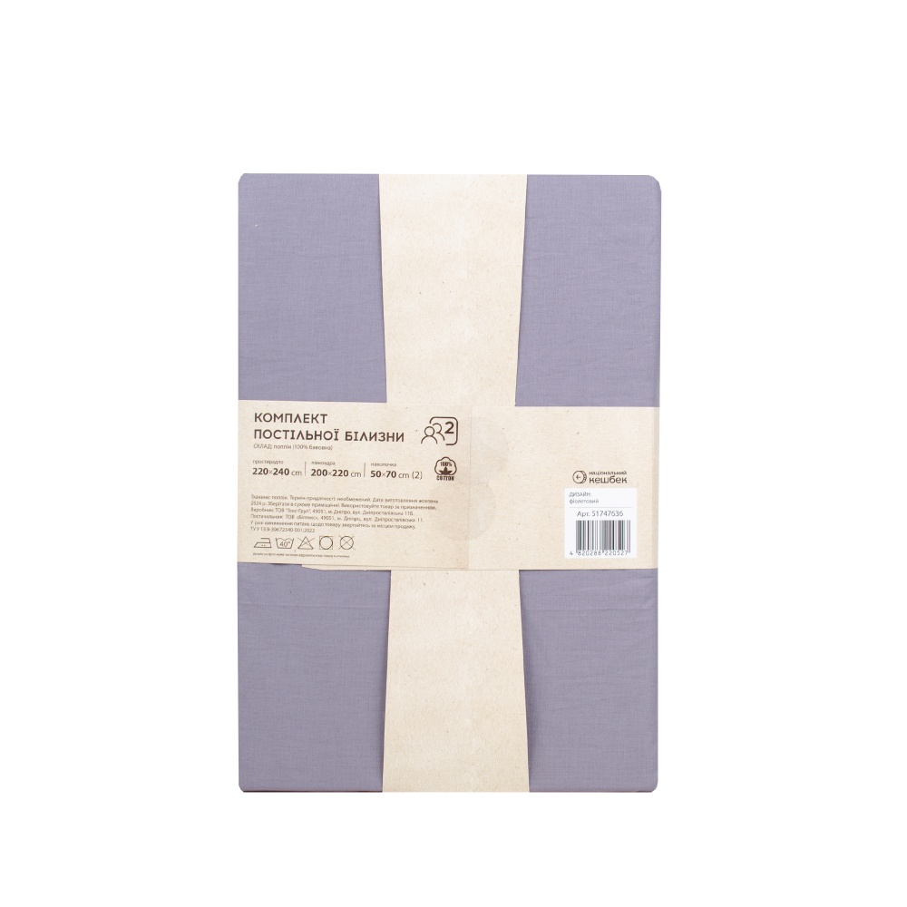Комплект постільної білизни Mono 2.0 фіолетовий Luna