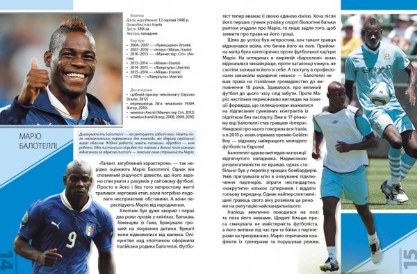 Книга «Кращі футболісти світу» 978-966-935-897-4