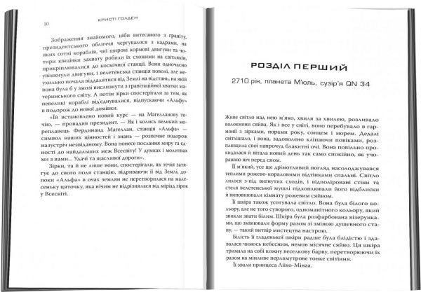 Книга Кристи Голден «Валеріан і місто тисячі планет» 978-617-7498-59-8