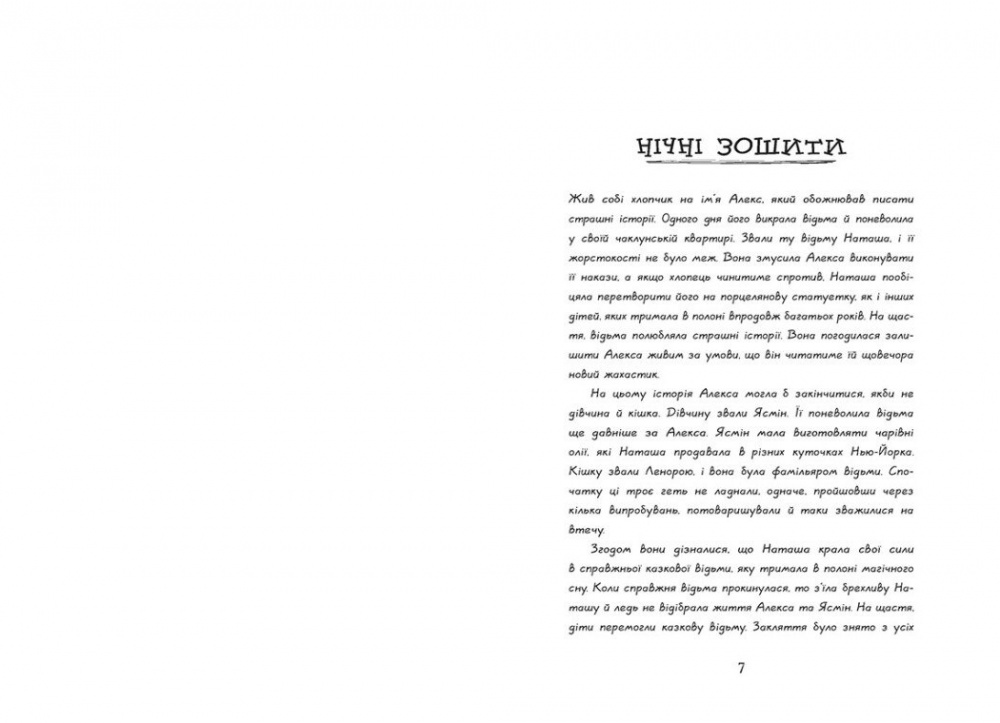 Книга Дж. А. Вайт «Надгробні зошити» 978-617-09-8879-9