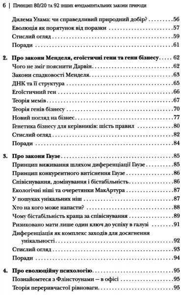 Книга Ричард Кох «Принцип 80/20 та 92 інших фундаментальних законів природи. Наука успіху» 978-966-948-074-3