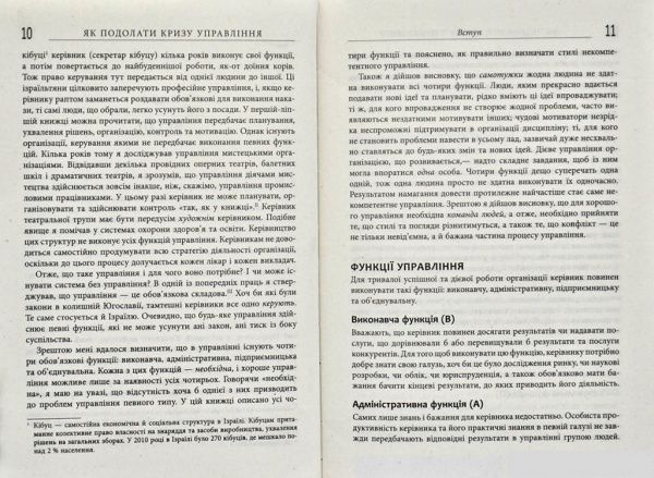Книга Ицхак Адизес «Як подолати кризу управління» 978-617-09-4963-9