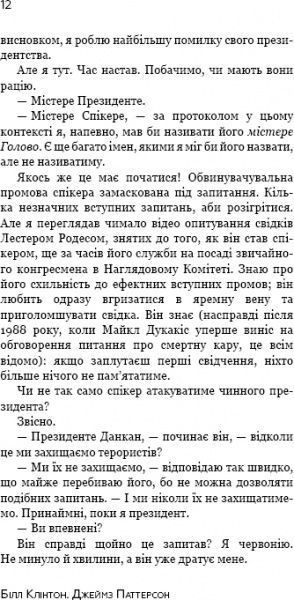 Книга Джеймс Паттерсон «Зникнення президента» 978-617-7561-20-9