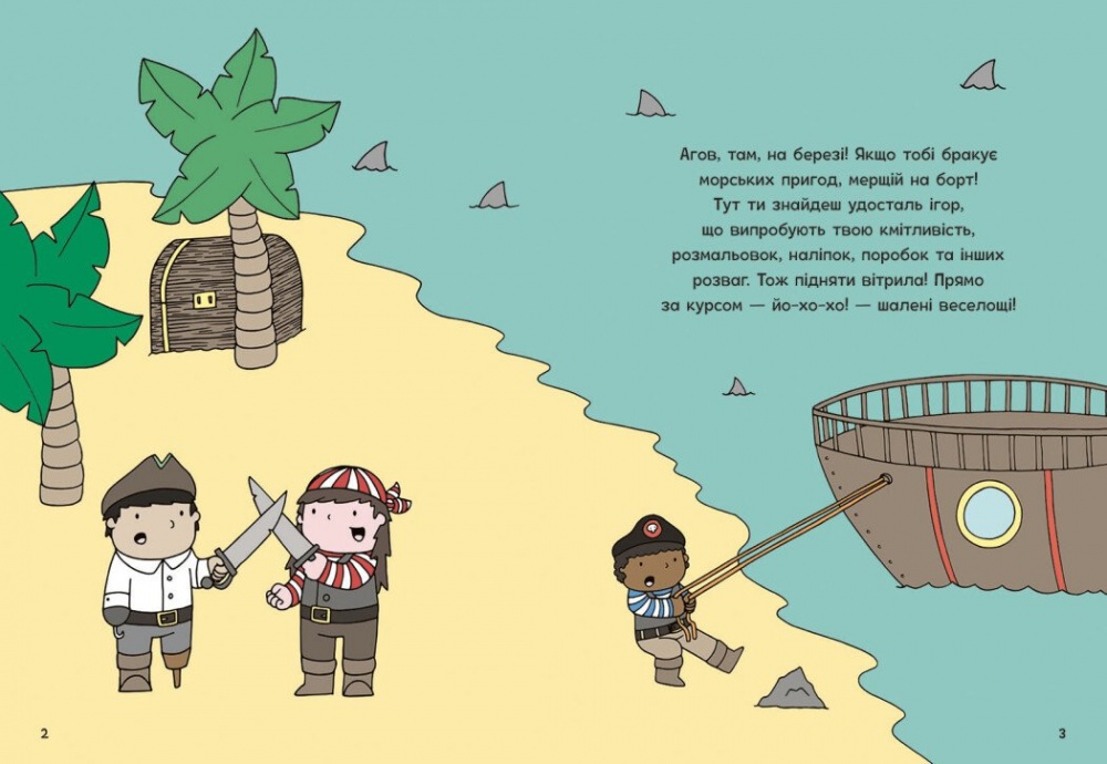 Книга с наклейками Джен Аллистон «Пригоди піратів» 978-617-09-9247-5