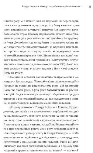 Книга Валерия Козлова «Технология EQ-BOOST» 978-617-679-694-7