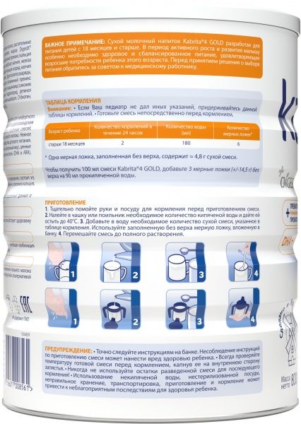 Сухий молочний напій Kabrita Gold 4 на основі козячого молока 800 г
