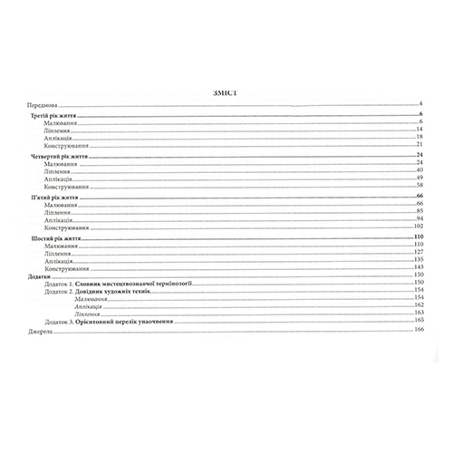 Книга Любомира Калуська «Соняшникова палітра. Орієнтовне календарно-тематичне