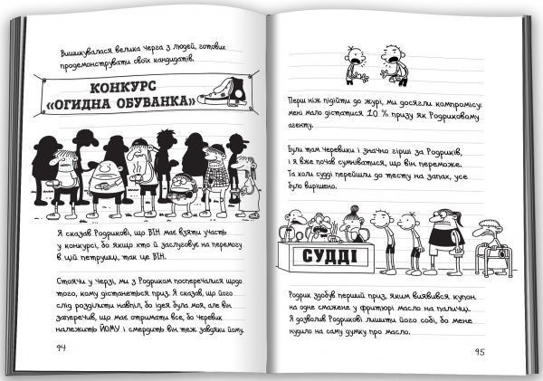 Книга Джефф Кинни «Дневник слабака. Дорога полотном» 9789669482518