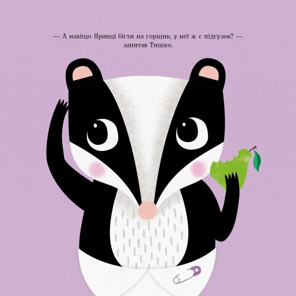 Книга Ровена Блит «Мишко, Тишко і Яринка: Тишко та новий горщик» 9-786-177-853-106