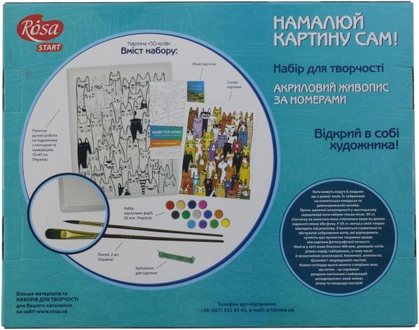 Картина по номерам «50 котів» Rosa Start 