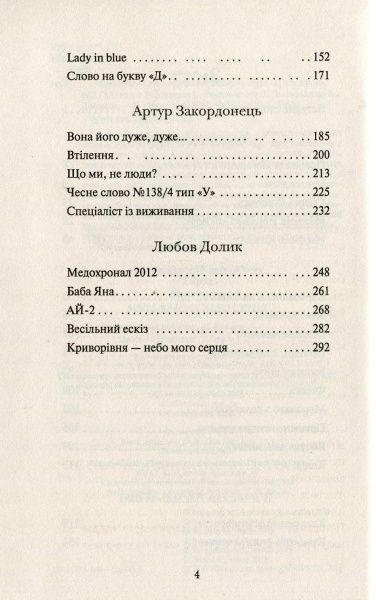 Книга Роман Иваничук  «Мить краси і небо серця» 978-966-97554-3-8