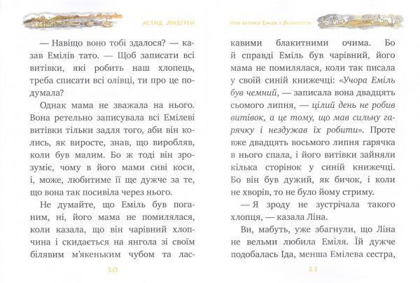 Книга Астрід Ліндгрен «Нові витівки Еміля з Льонеберґи. Книжка 2» 978-966-917-141-2