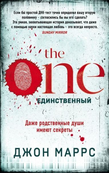 Книга «The One. Единственный» 978-966-993-301-0