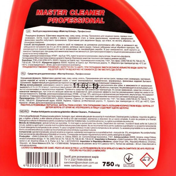 Средство SAN CLEAN Мастер Клинер PROF для удаления жира и нагара 0,75 л