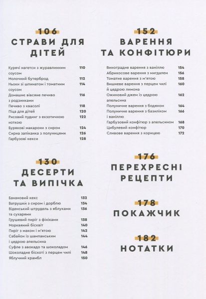 Книга Євген Клопотенко «Зваблення їжею: 70 рецептів, які захочеться готувати» 978-617-7563-76-0