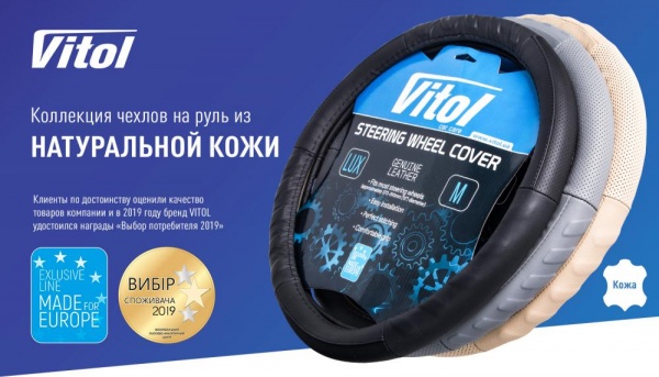 Чехол на руль Vitol натуральная кожа B 017 M черный