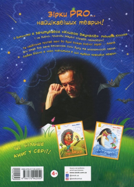 Книга О. Горбунов «Книга. Зірки PRO. Пан Вовк (у)» 978-617-09-4205-0