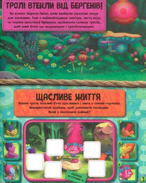 Книга «Книга Тролі. Тролістичні пригоди для допитливих. (У)»