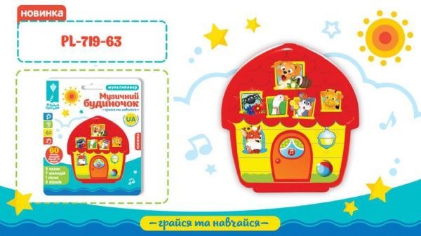 Розвиваюча іграшка Країна Іграшок музична Будиночок PL-719-63