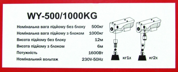 Электротельфер Vulkan WY-500/1000 92258