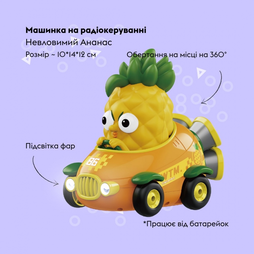 Машинка OTAMANKO Невловимий ананас 532.02.77