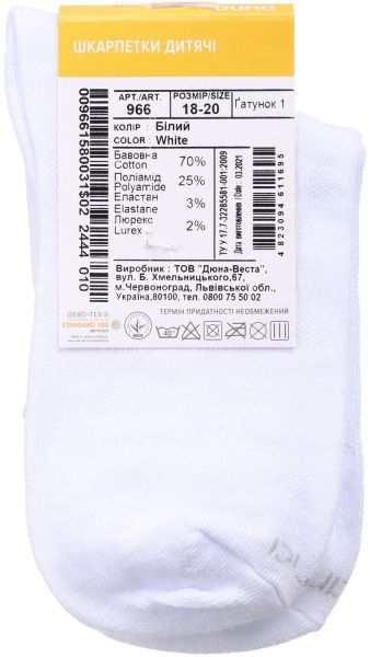 Шкарпетки дитячі унісекс Duna 966 р.18–20 білий 
