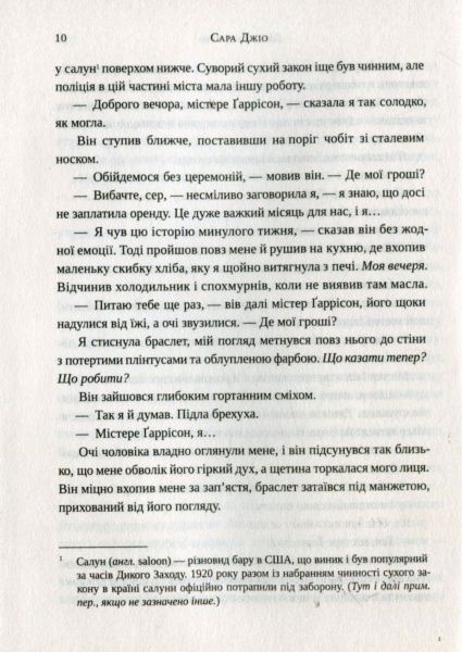 Книга Сара Джио «Ожинова зима (укр)» 978-617-690-981-1