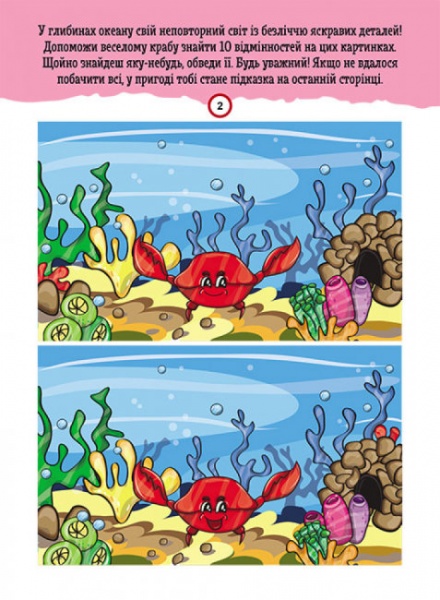 Книга С. Валіахметова «Знайди відмінності» 9789667501556