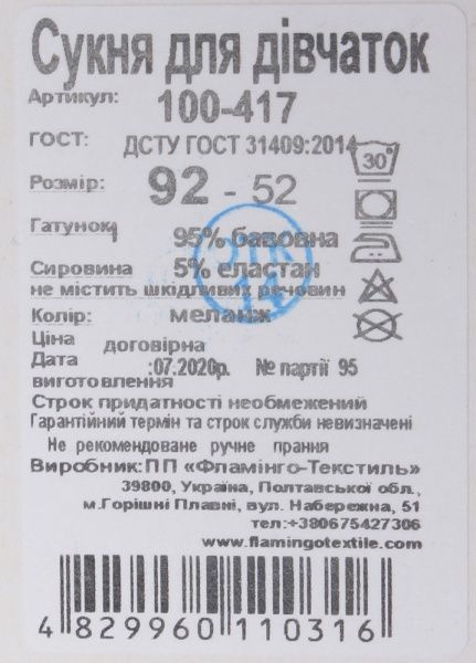 Платье Фламинго р.116 меланж 100-417 