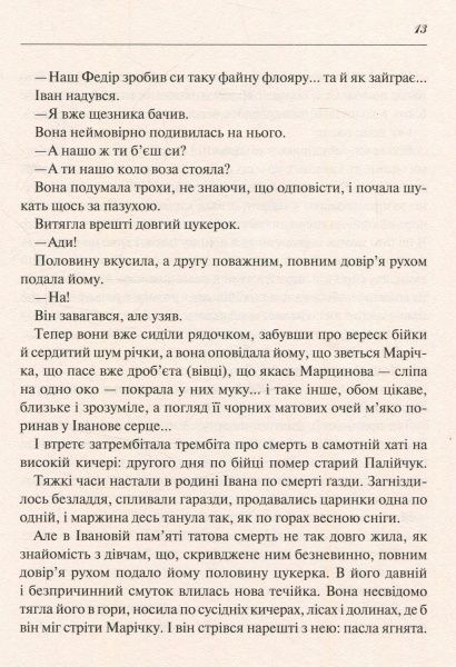 Книга Михайло Коцюбинський «Тіні забутих предків. Дорогою ціною» 978-966-942-277-4