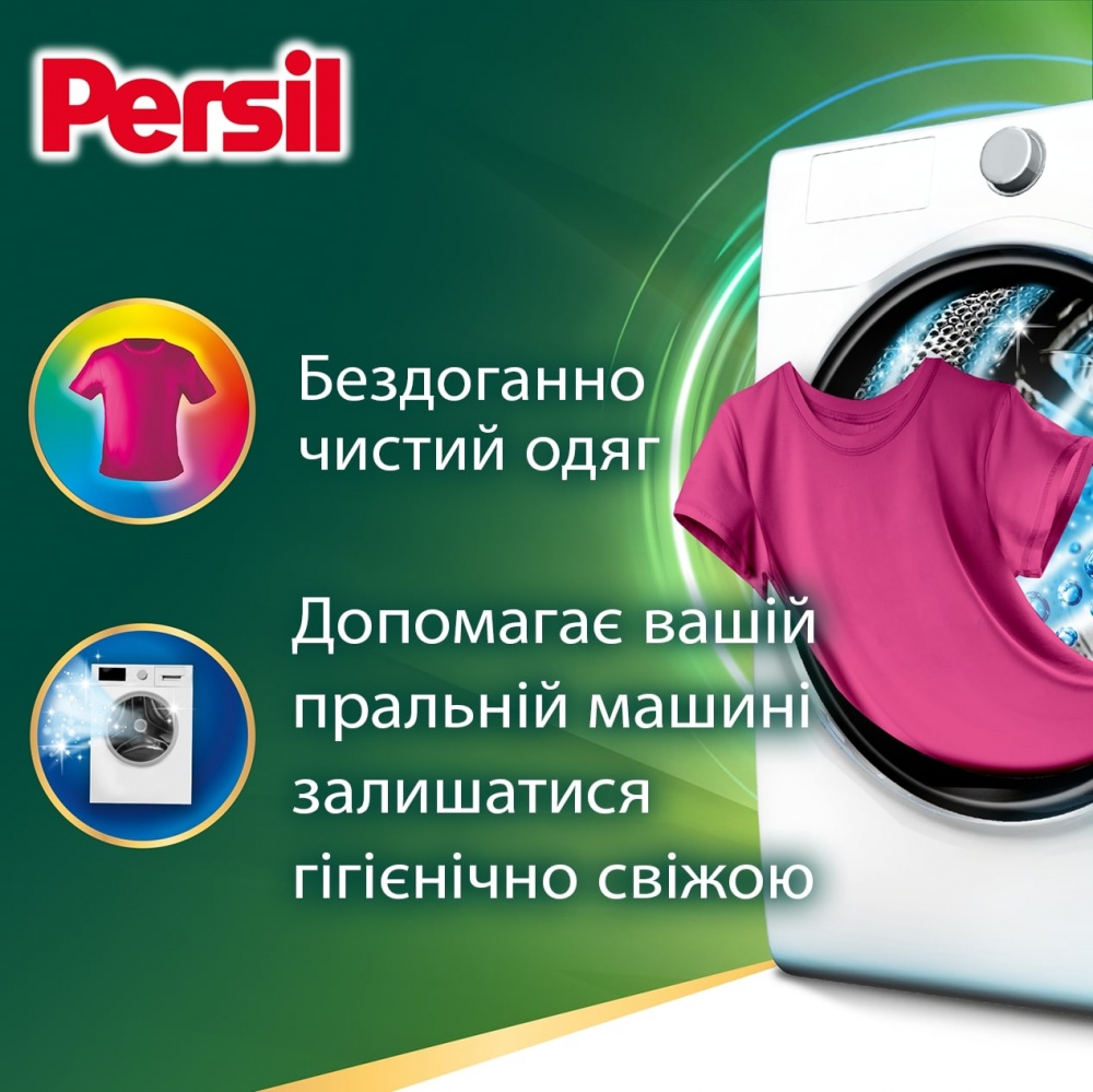 Гель для машинной и ручной стирки Persil Колор 4,5 л