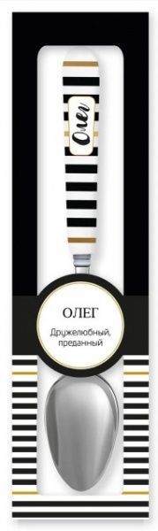 Ложка сувенирная 056-Олег Be Happy