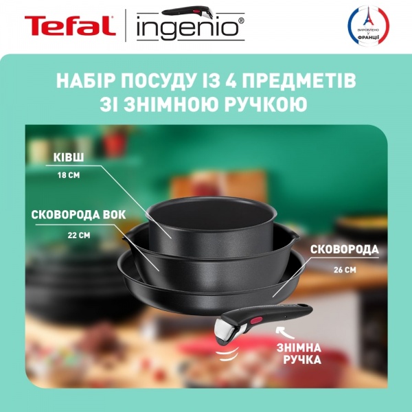 Набор посуды Ingenio Daily Chef 4 предмета L7629453 Tefal
