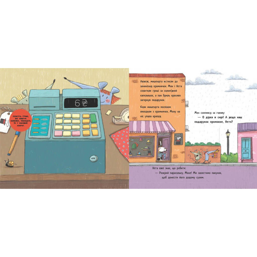 Книга Монсе Хунієн «Книжки про важливе: Перша книжка про гроші. Мон і Нета купують подарунок» 978-617-09-9842-2