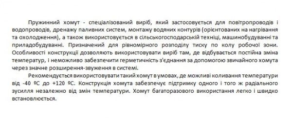 Хомут пружинный стальной D9 мм 1 шт