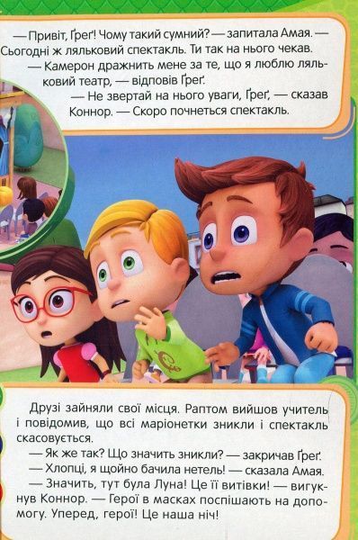 Книга «Гекко і храпозавр ТМ PJ Masks» 9789664629512