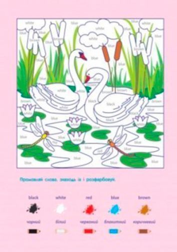 Розмальовка «АРТ : вчу англійську»