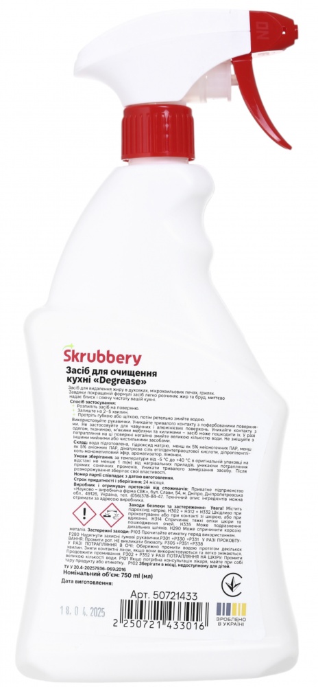 Средство для удаления жира SKRUBBERY 0,75 л