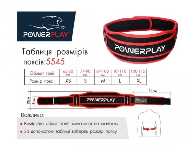 Пояс для важкої атлетики PowerPlay L чорно-червоний 5545 