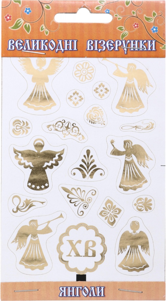 Наклейки для пасхальных яиц в ассортименте (4820246110075)