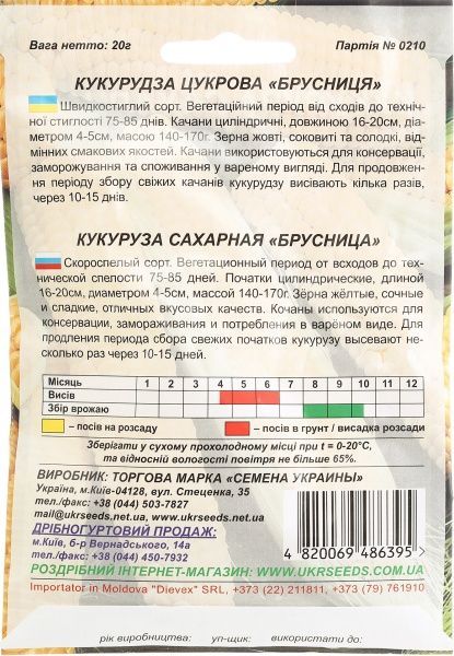 Семена Семена Украины кукуруза сахарная Брусница 20г