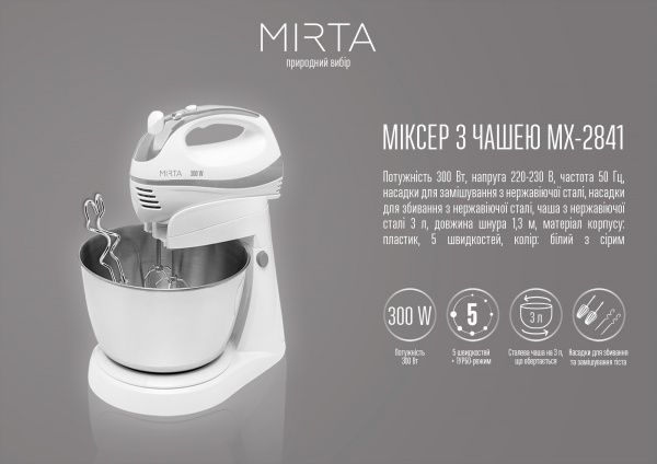 Міксер Mirta MX-2841 