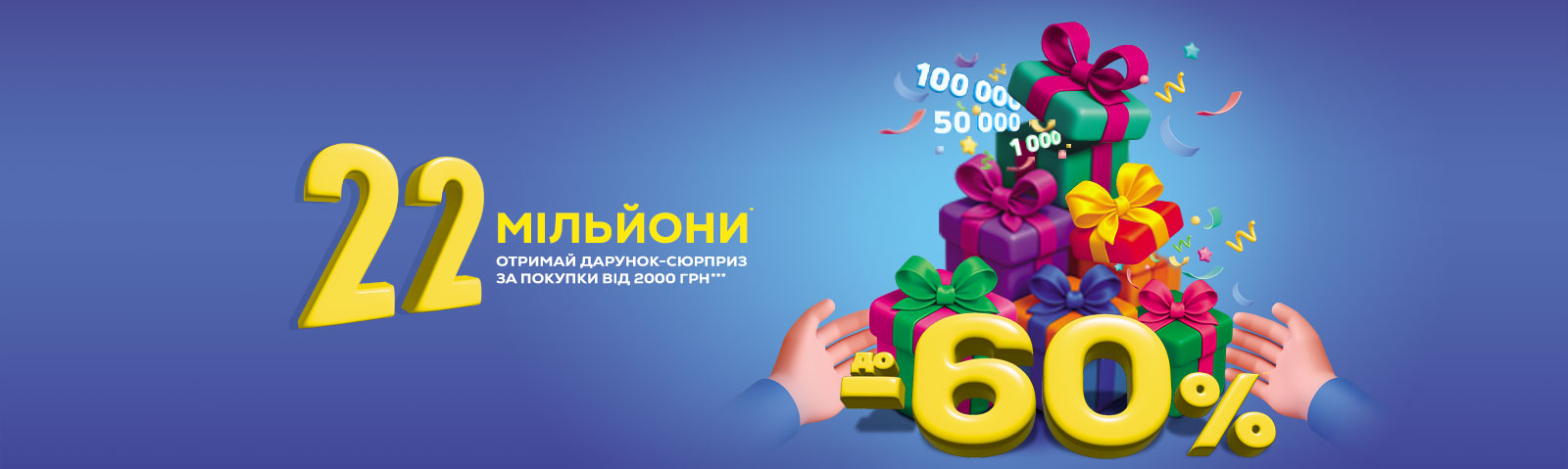 Дарим 22 млн баллов на шопинг в сетях «Новая Линия» и «Эпицентр»!