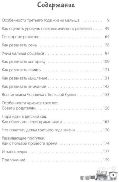 Книга Ярослав Драб «Для заботливых родителей: Мне 2 года» 9786170029669