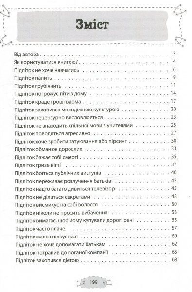 Книга Анна Гресь «Як пригорнути кактус? Книга для батьків, які хочуть зрозуміти своїх підлітків» 978-617-003-137-2