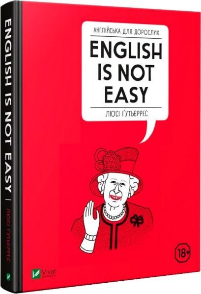 Книга Люси Гутьеррес «Англійська для дорослих English Is Not Easy» 978-966-982-022-8