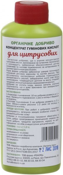 Удобрение органическое Organic EXTRA Концентрат гуминовых кислот для цитрусовых 200 мл